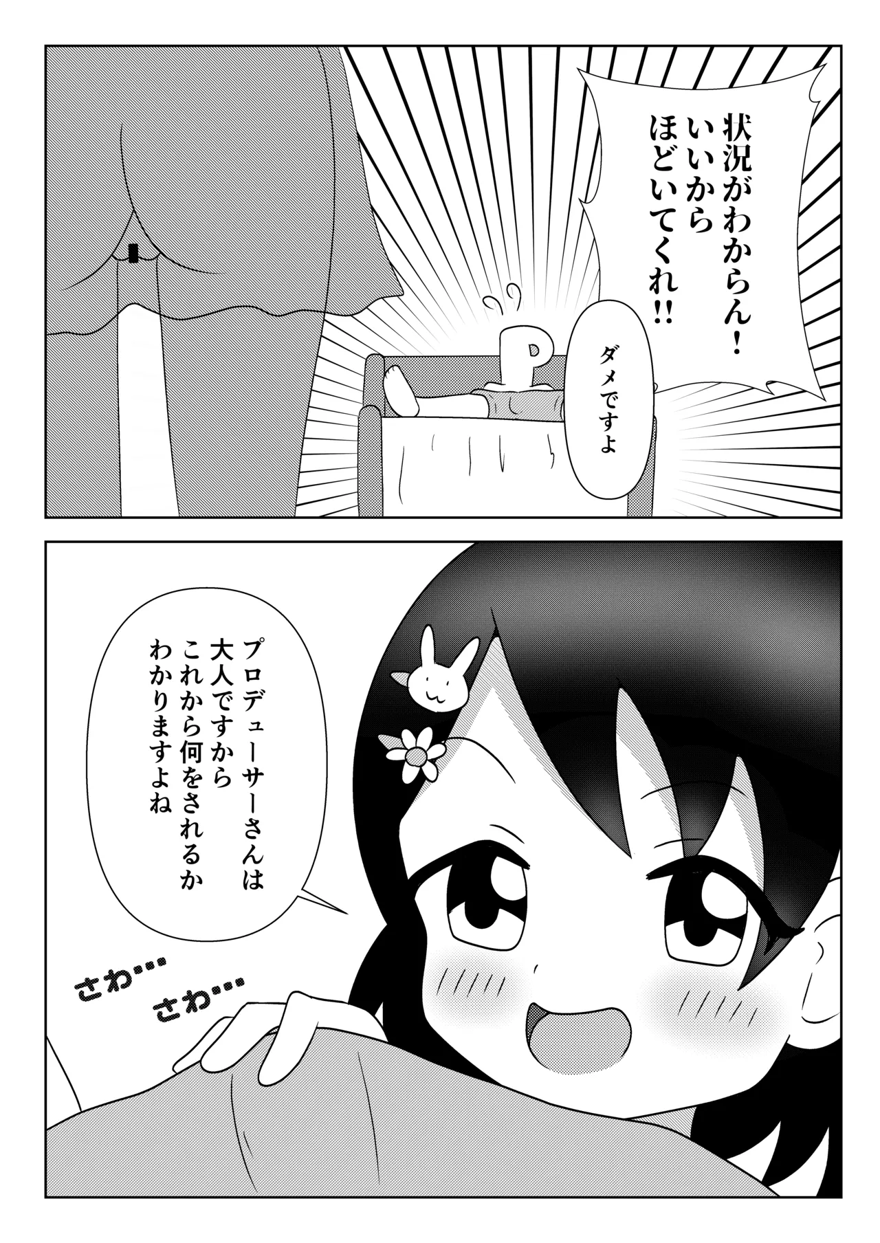 千枝ちゃんに搾られる! - page5