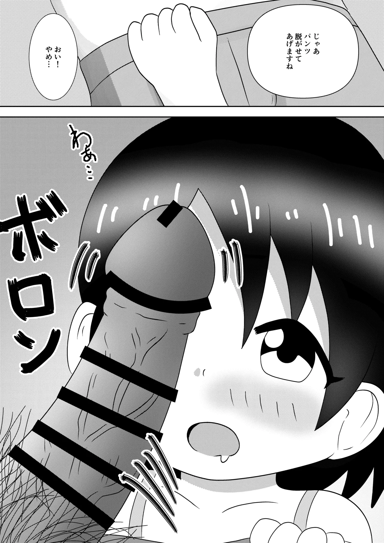 千枝ちゃんに搾られる! - page7