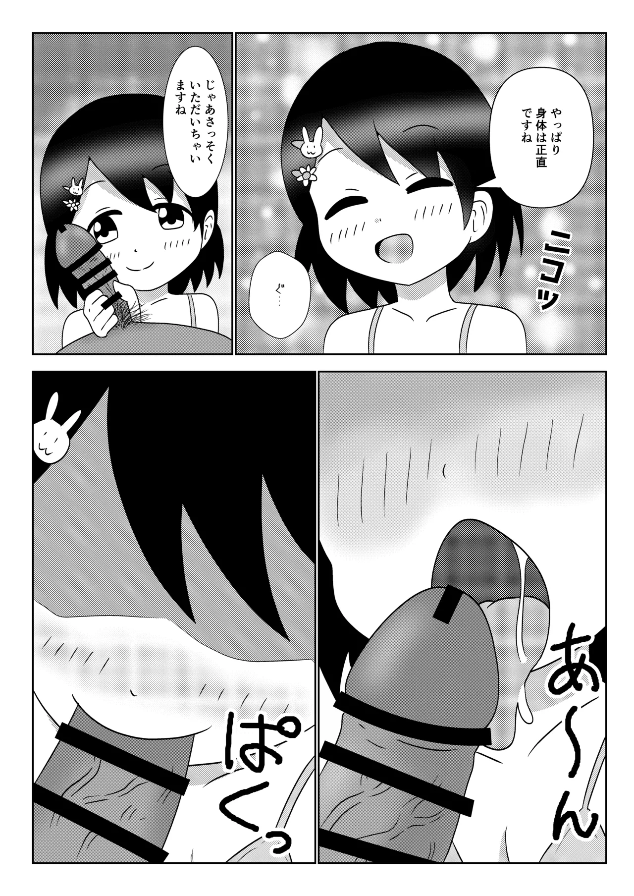 千枝ちゃんに搾られる! - page8