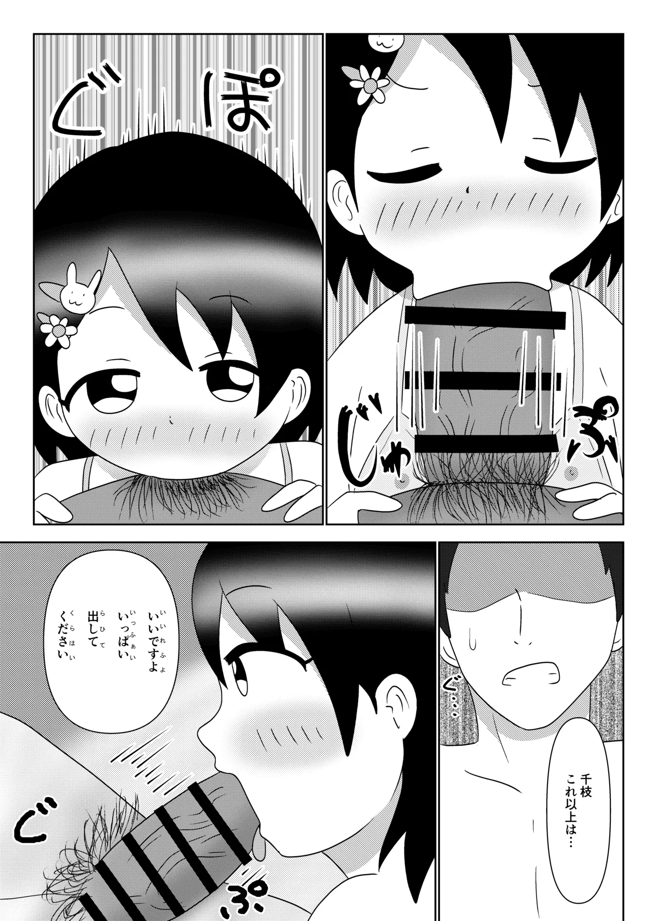 千枝ちゃんに搾られる! - page9