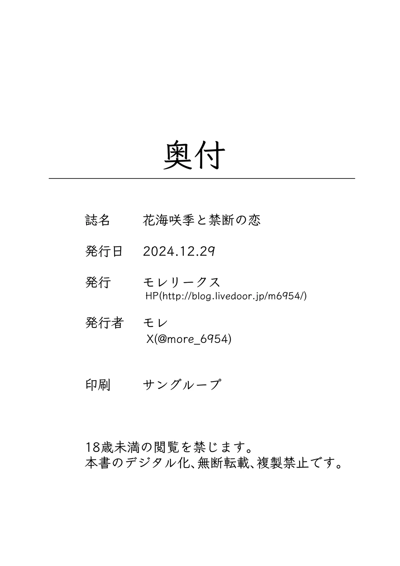花海咲季と禁断の恋 - page19