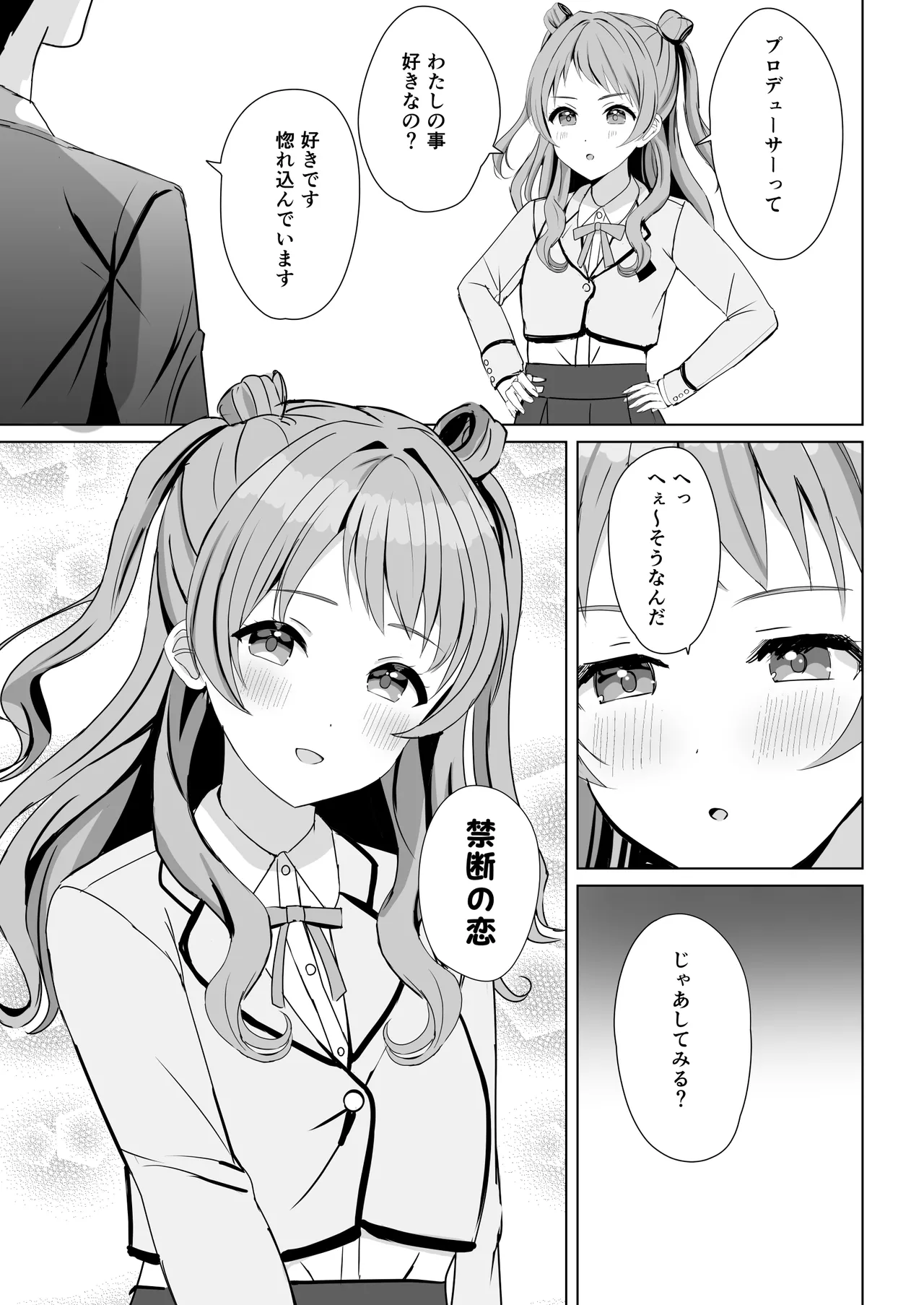 花海咲季と禁断の恋 - page4
