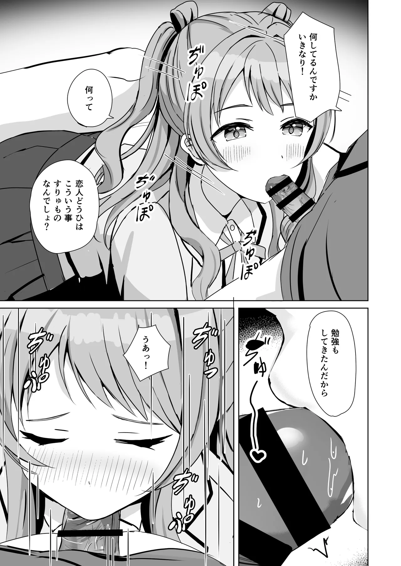 花海咲季と禁断の恋 - page6
