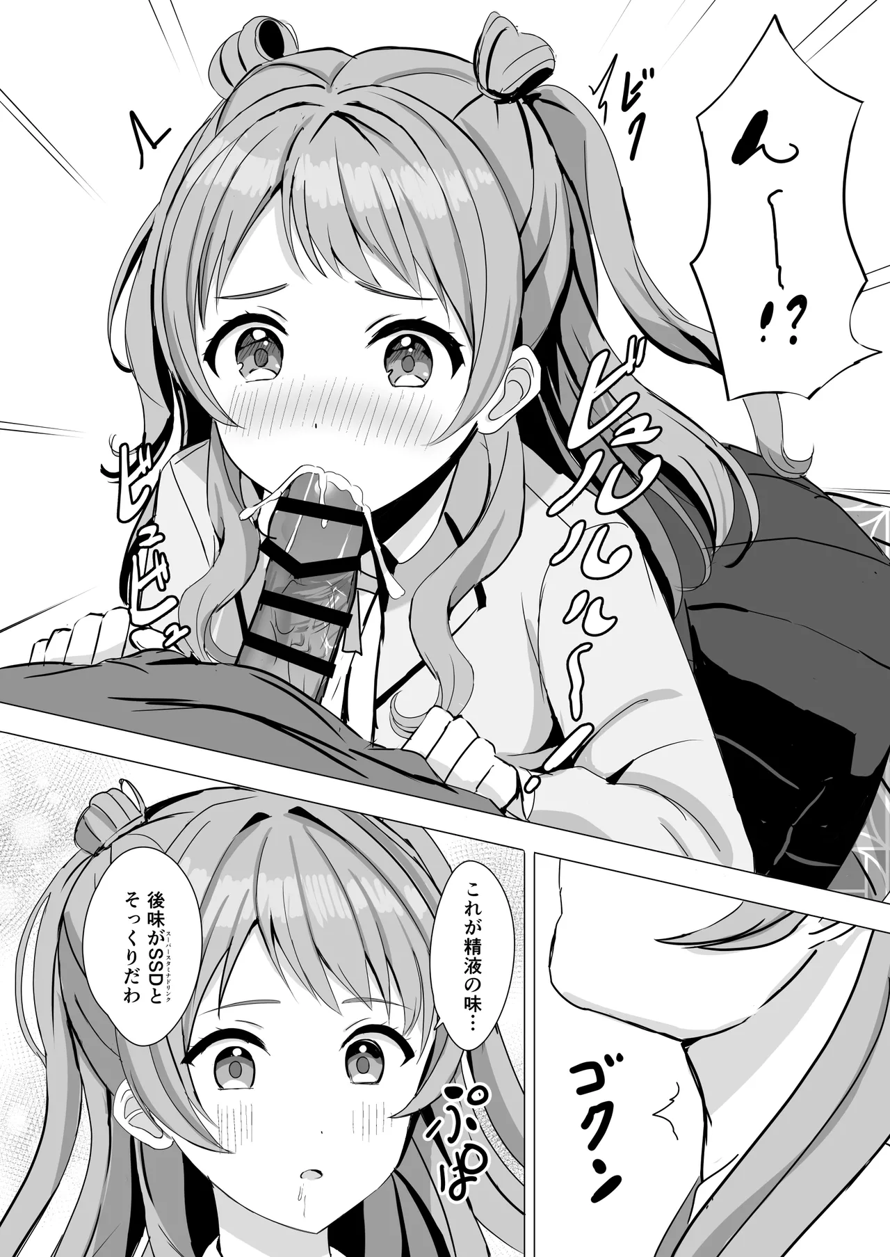 花海咲季と禁断の恋 - page7