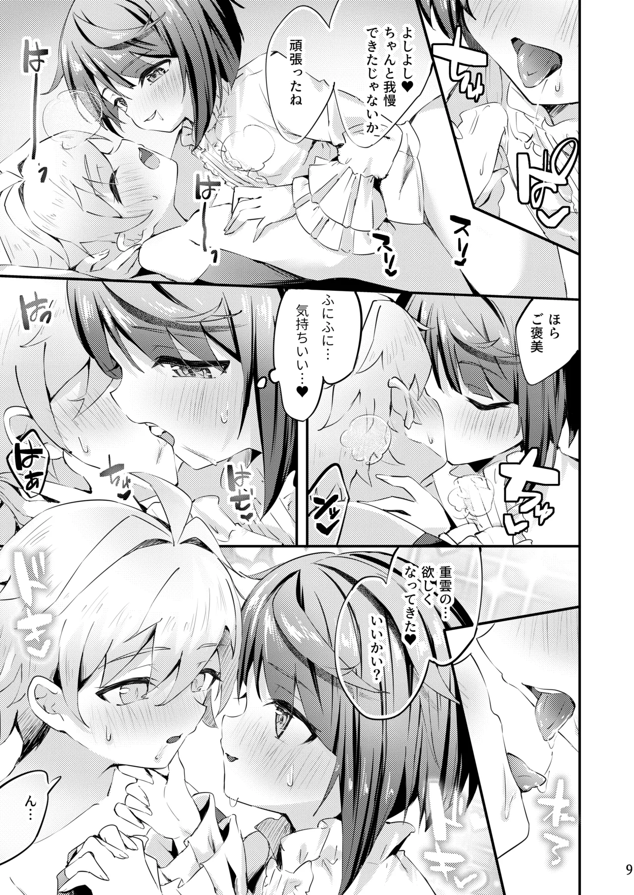 とある性愛の在り方 - page10