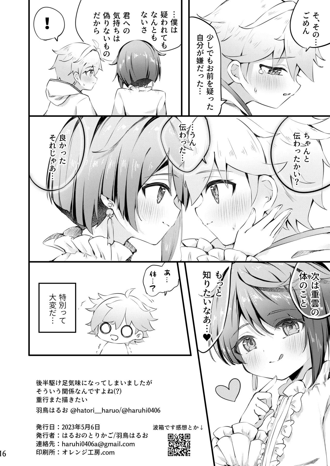 とある性愛の在り方 - page17