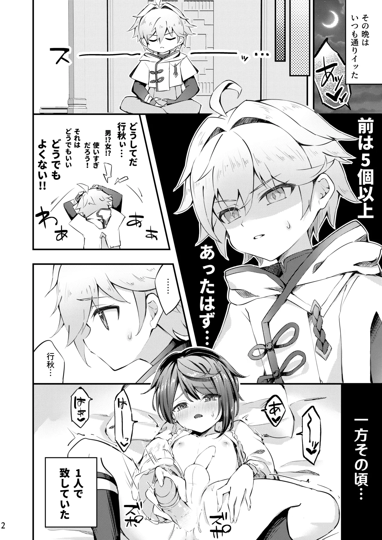 とある性愛の在り方 - page3