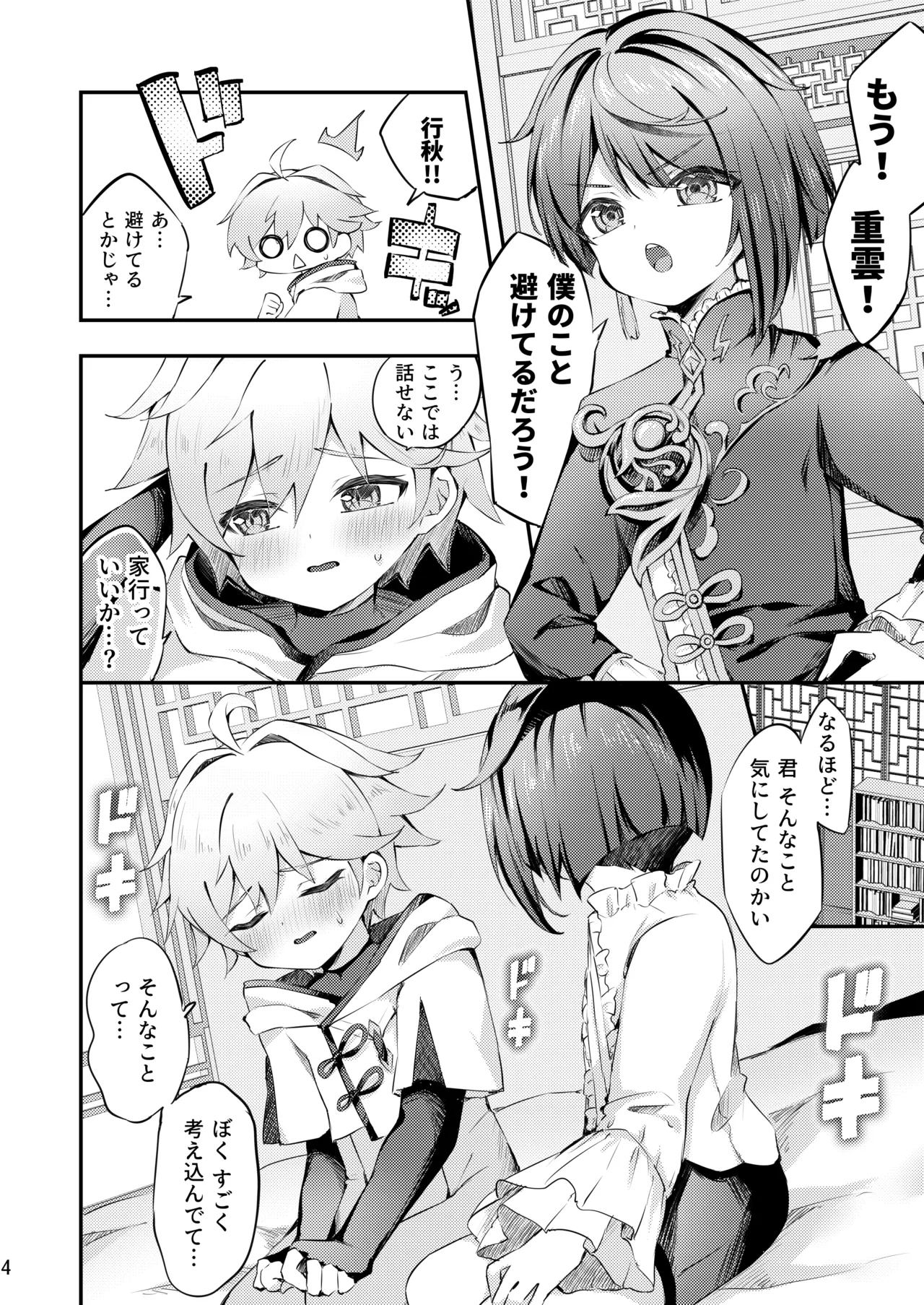 とある性愛の在り方 - page5