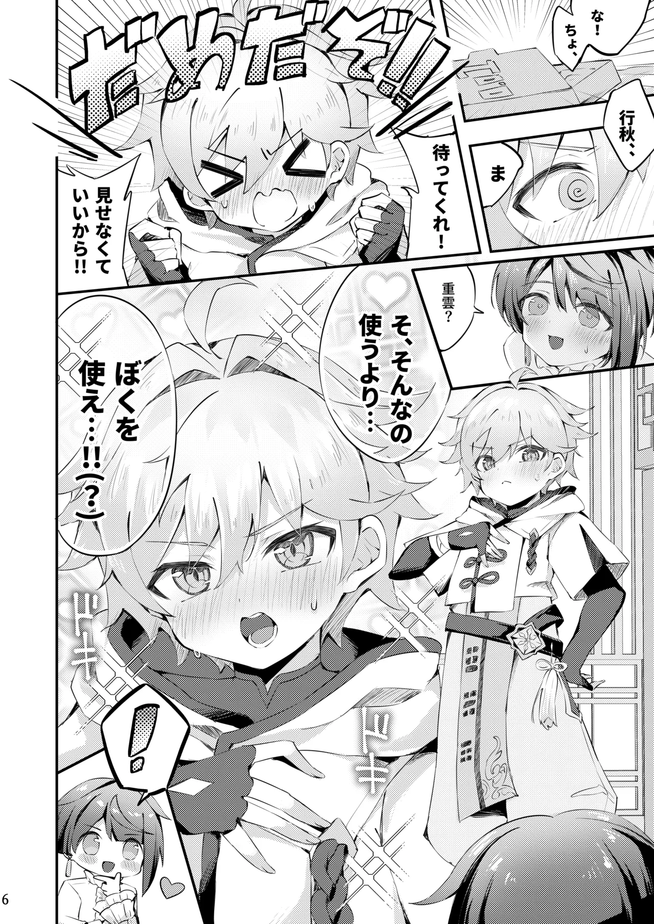 とある性愛の在り方 - page7