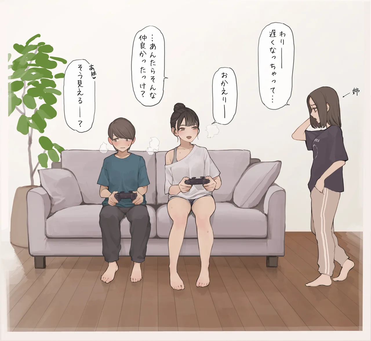 姉ちゃんの友達 - page16