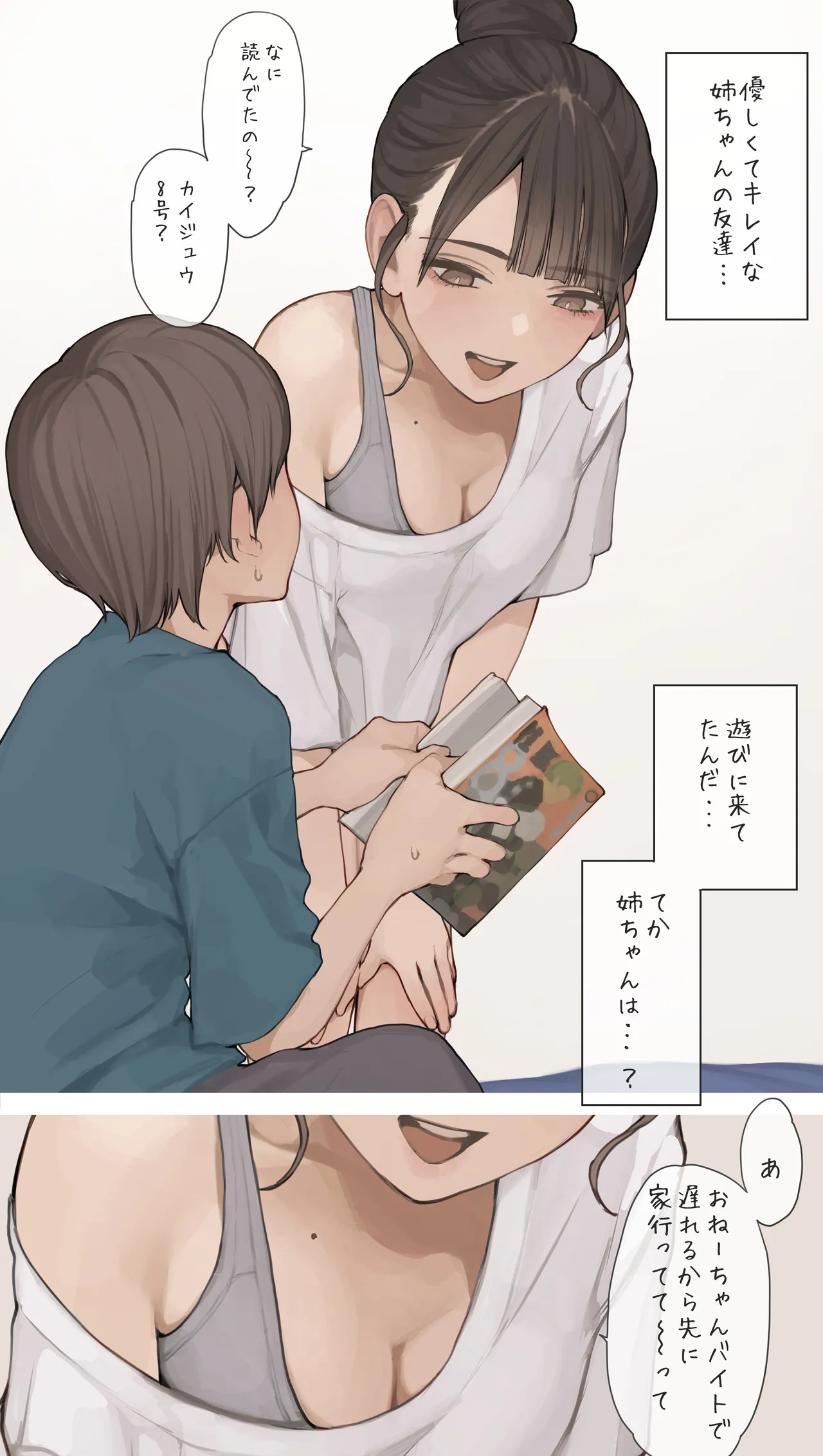 姉ちゃんの友達 - page2