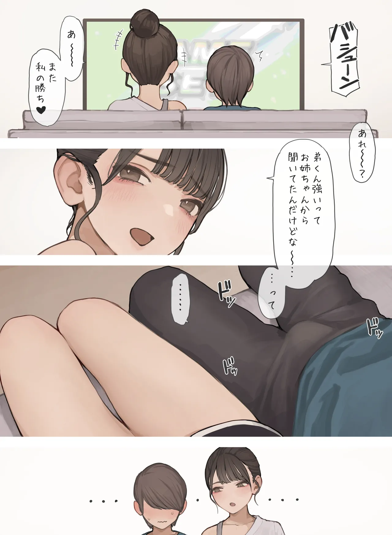 姉ちゃんの友達 - page5