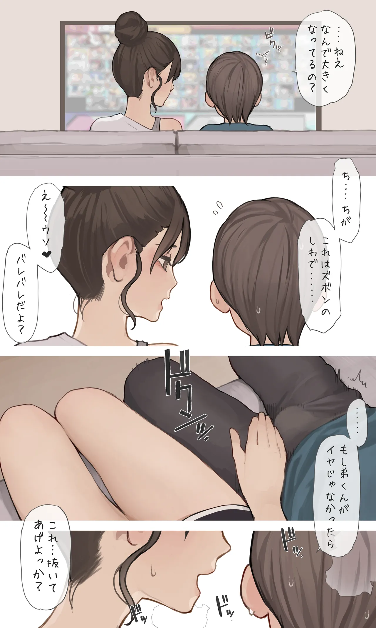 姉ちゃんの友達 - page6