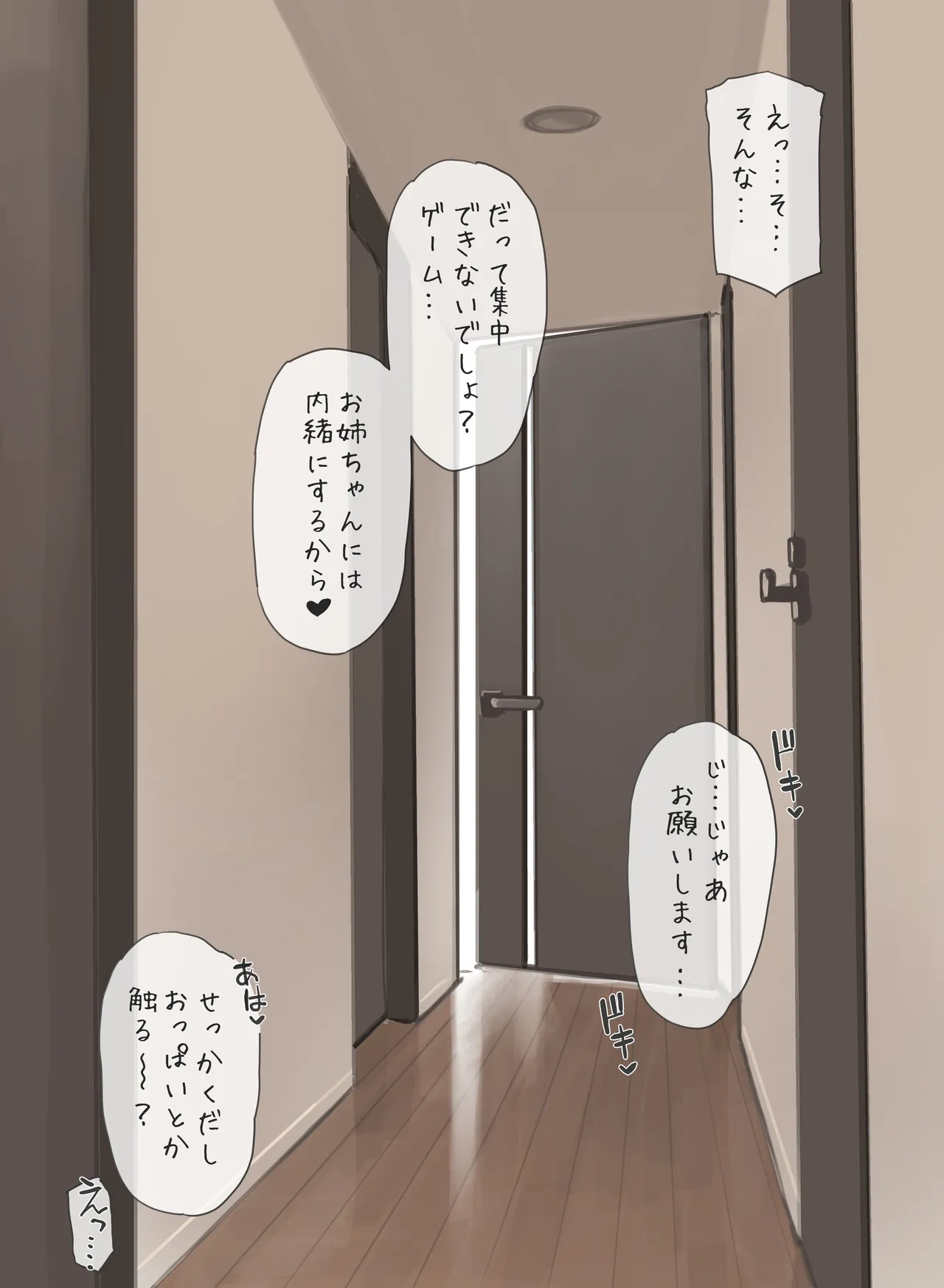 姉ちゃんの友達 - page7