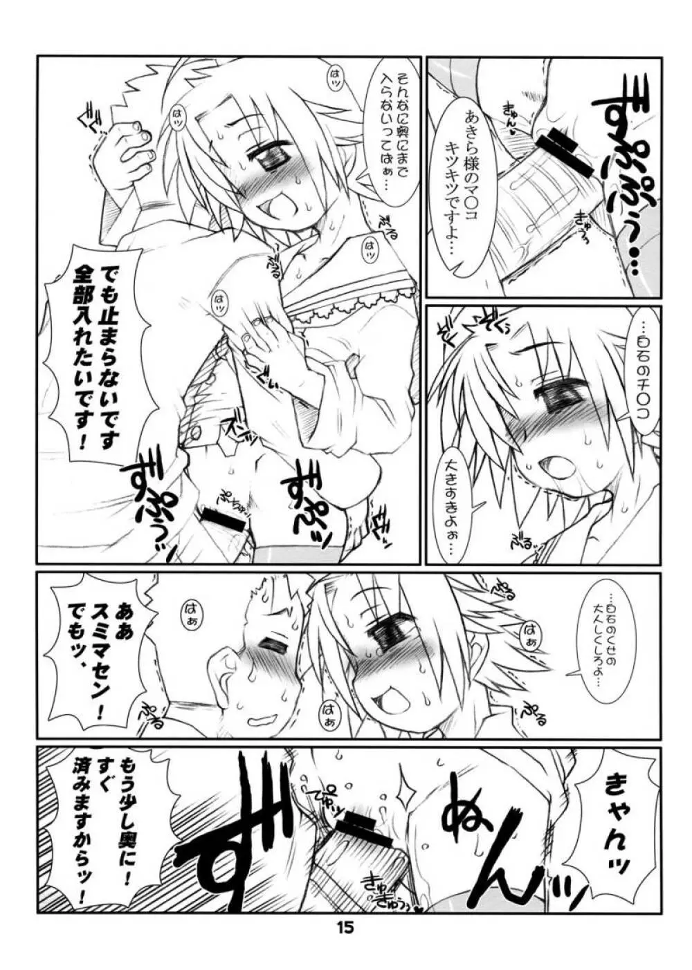 ツインドリル - page15