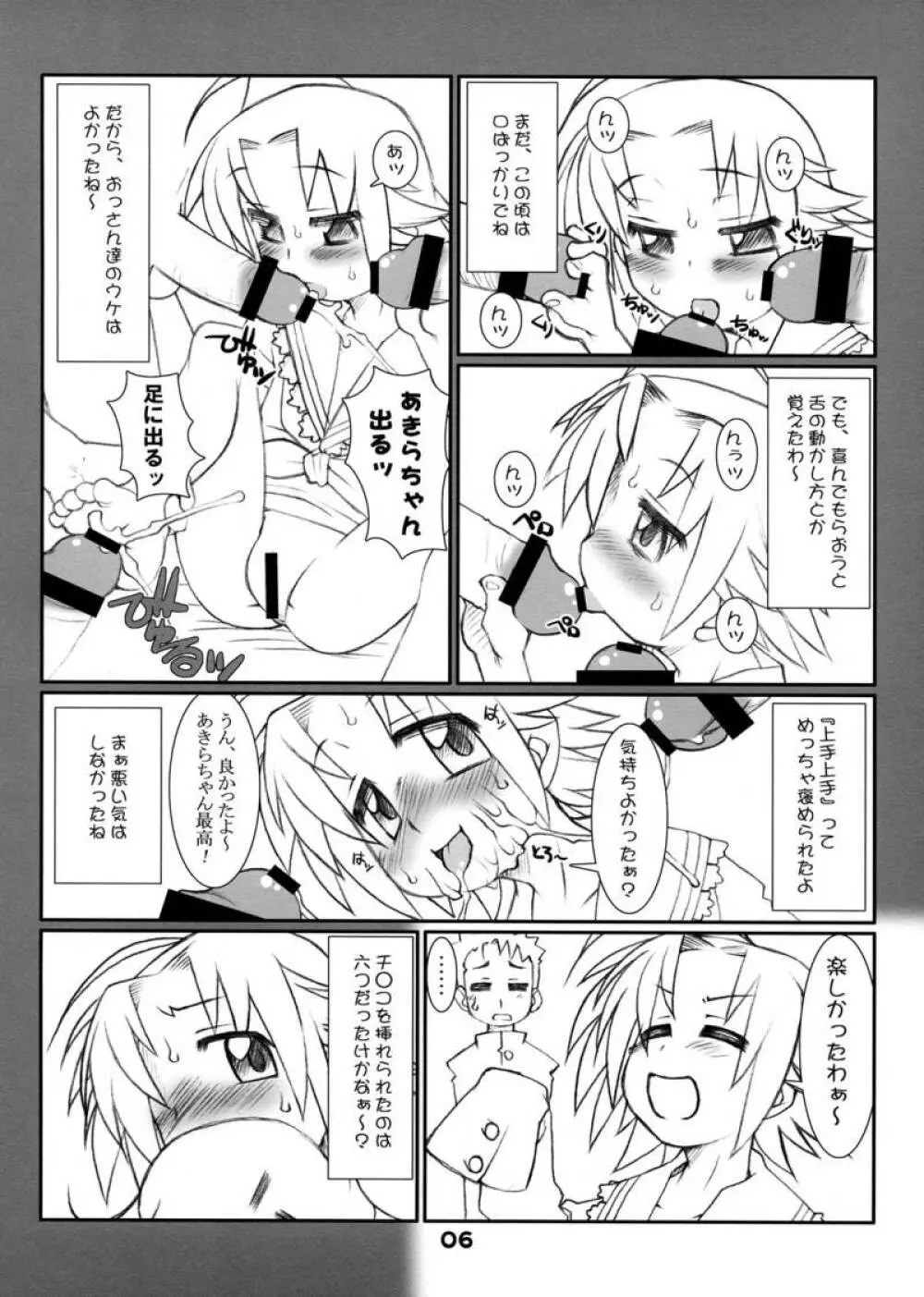 ツインドリル - page6