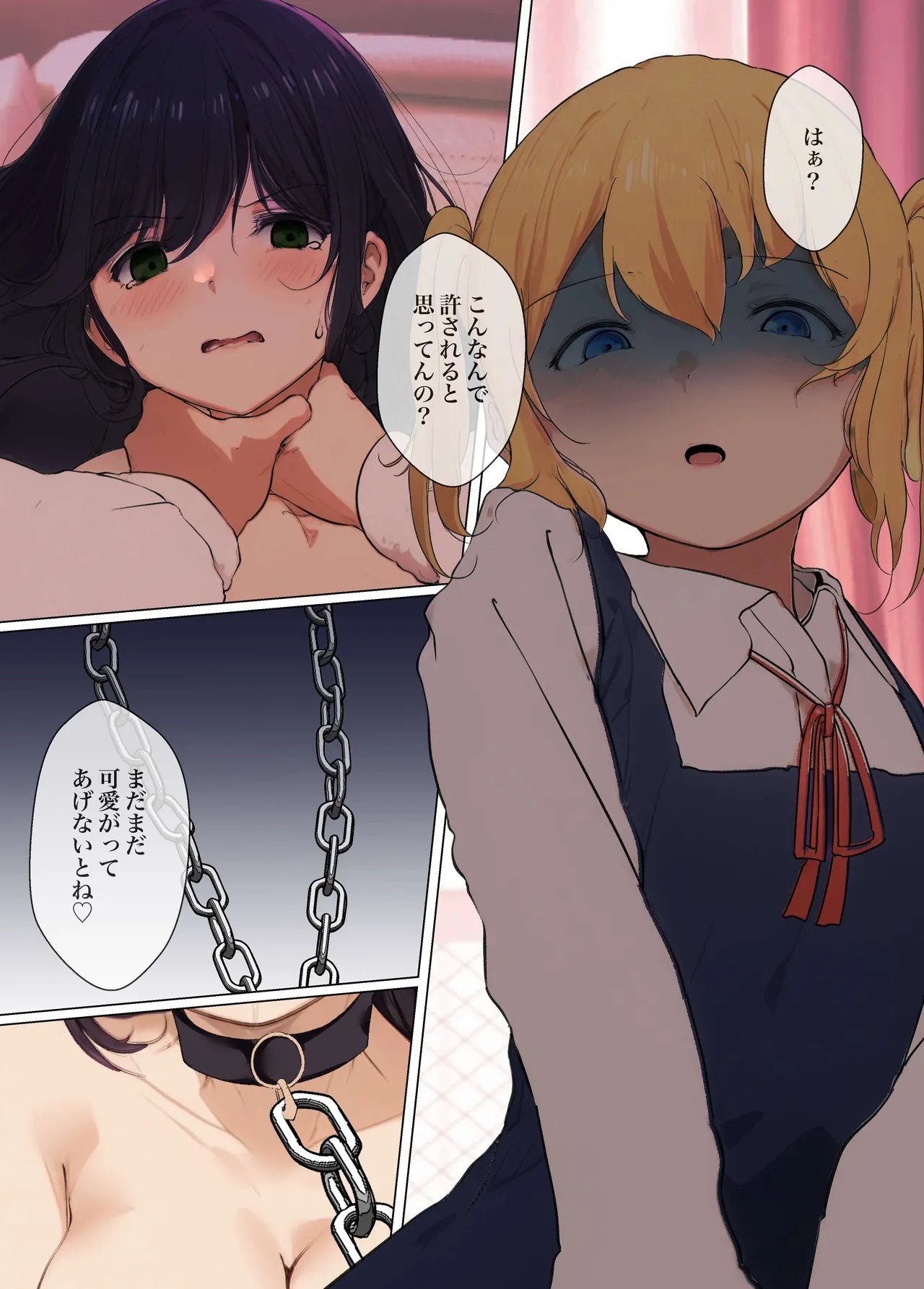 おさなごのヤプー飼育日記 - page27
