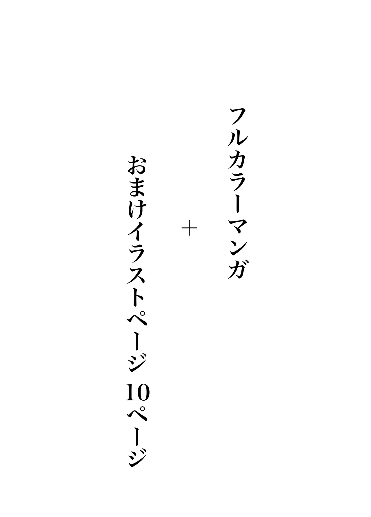 おさなごのヤプー飼育日記 - page3