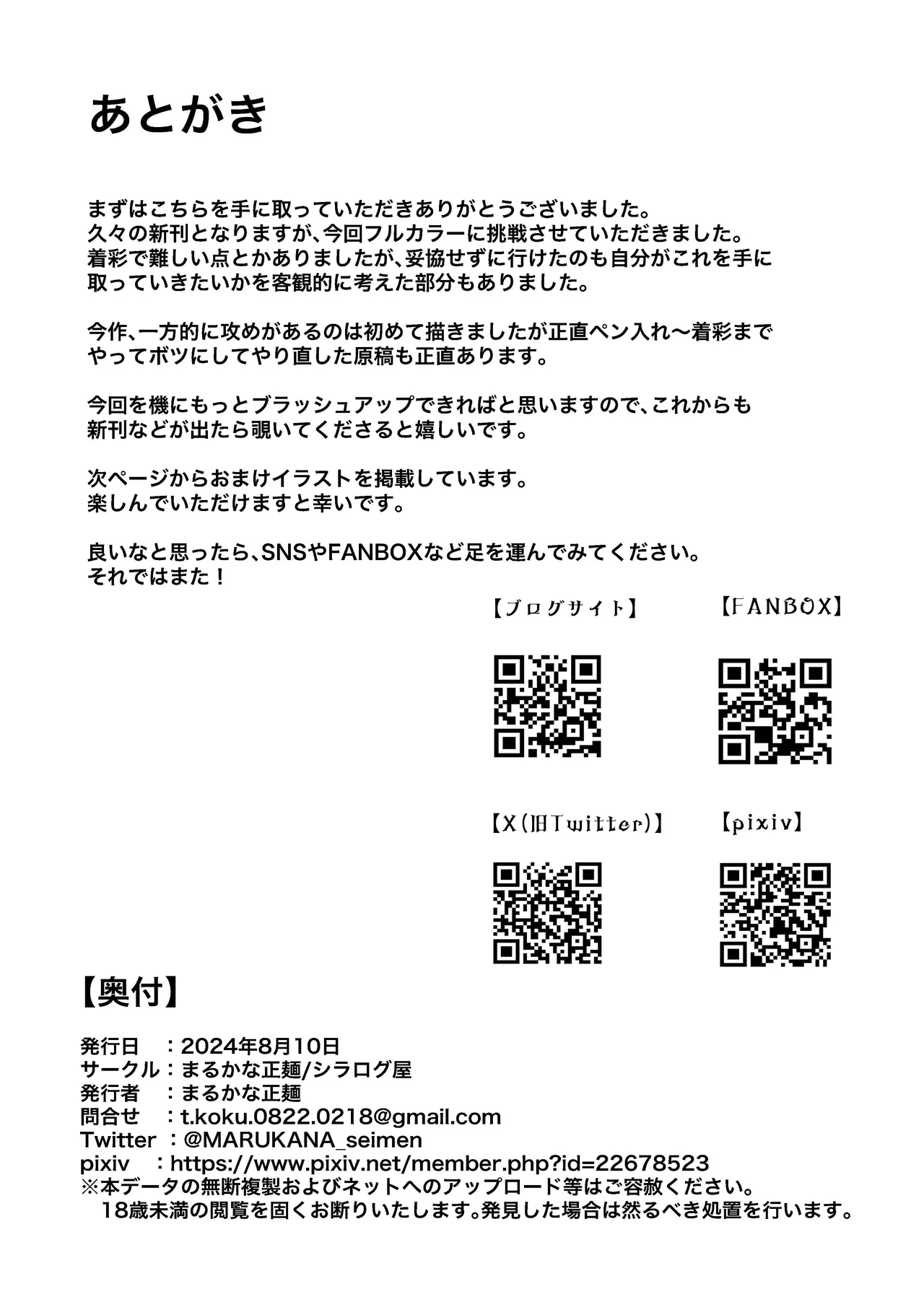 おさなごのヤプー飼育日記 - page40