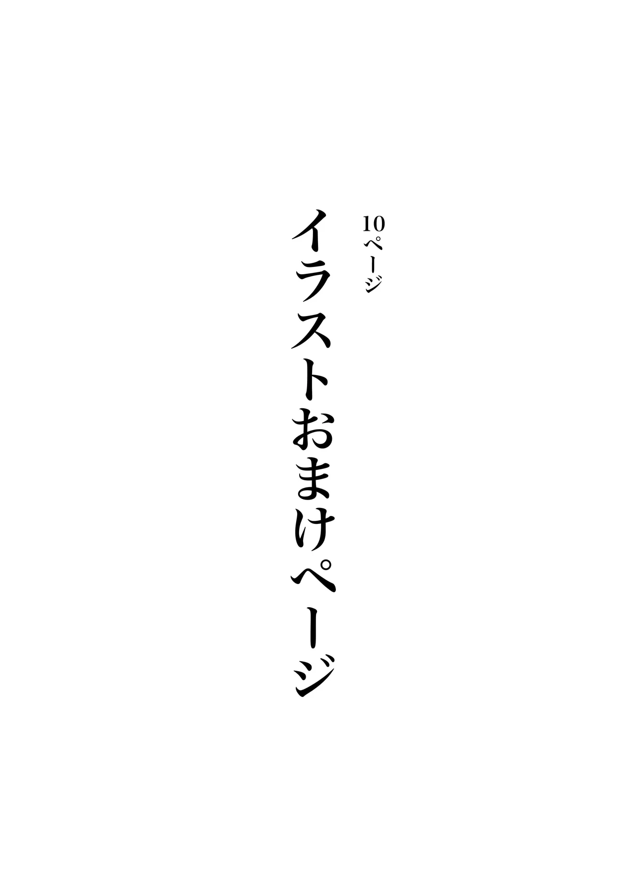 おさなごのヤプー飼育日記 - page41