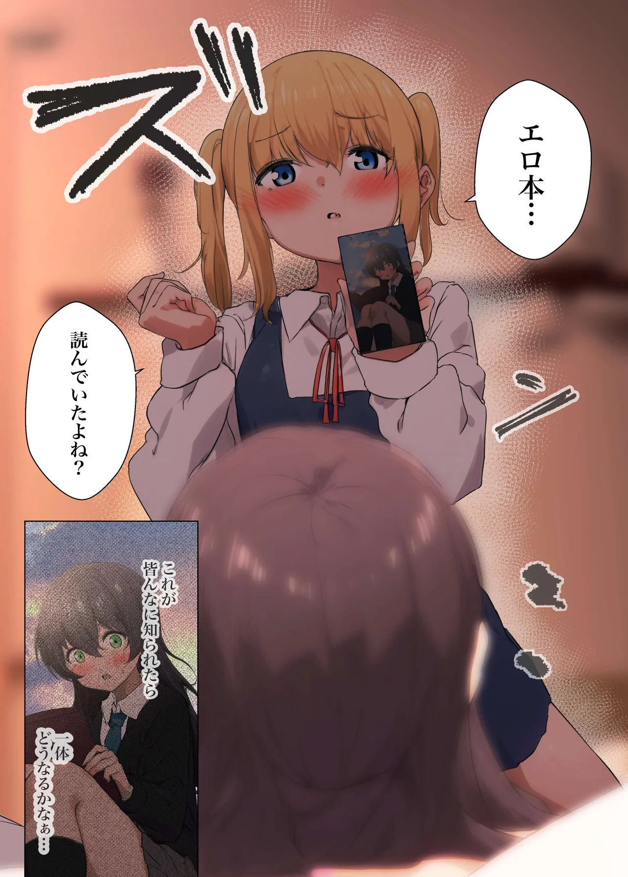 おさなごのヤプー飼育日記 - page7