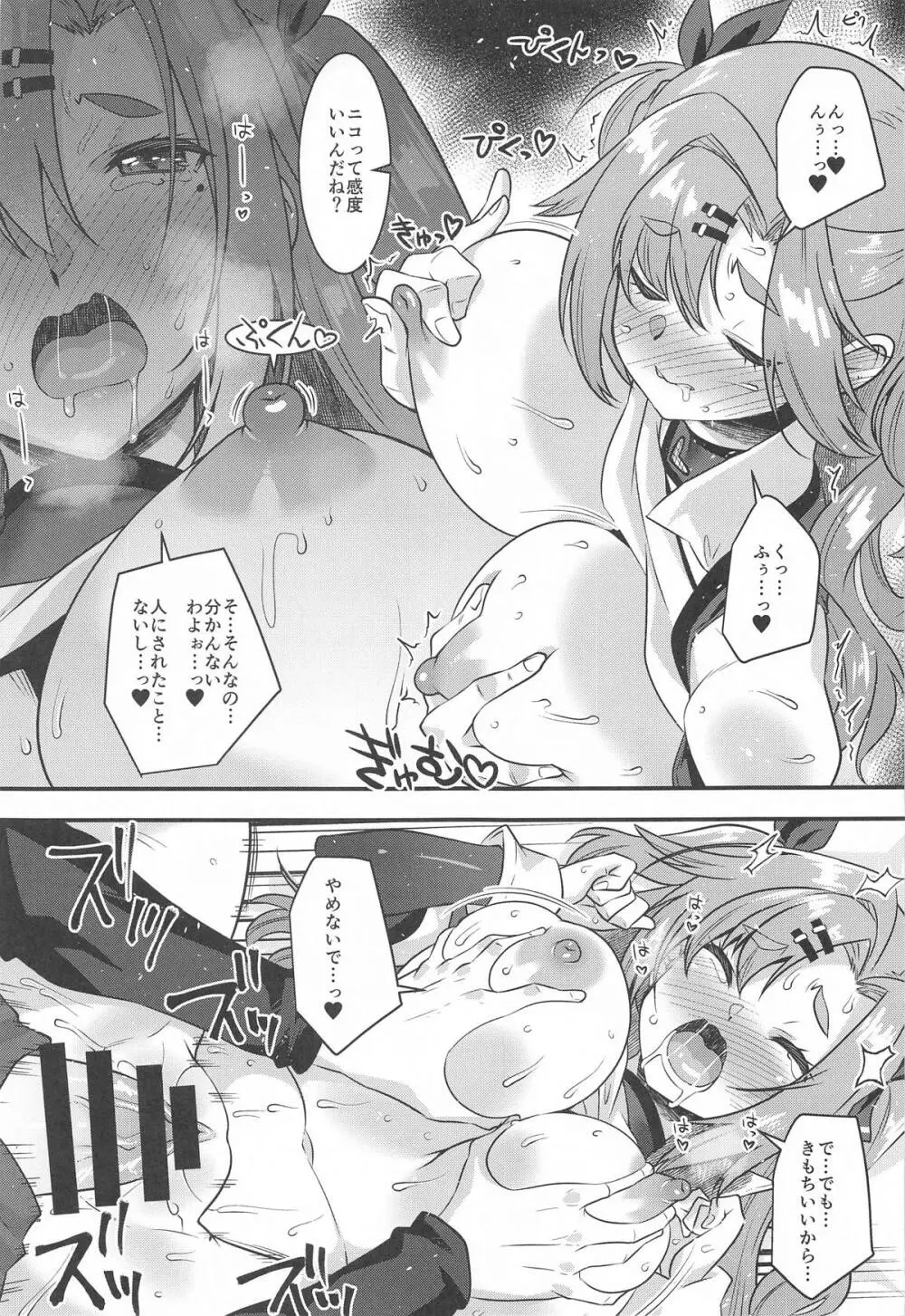 ニコンフュージョン - page16