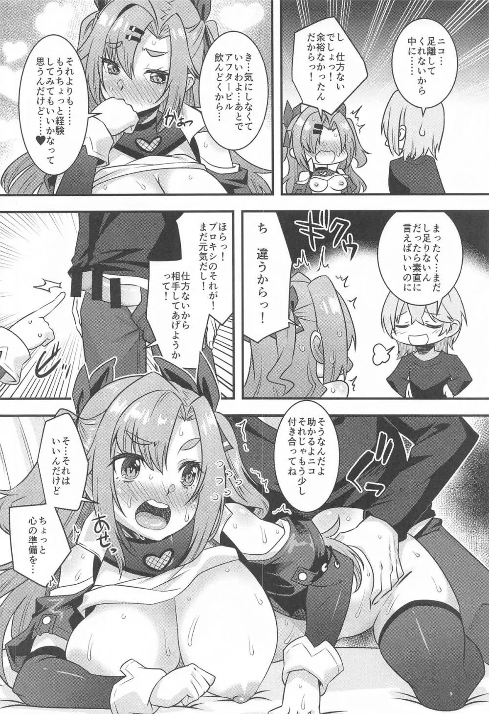 ニコンフュージョン - page19