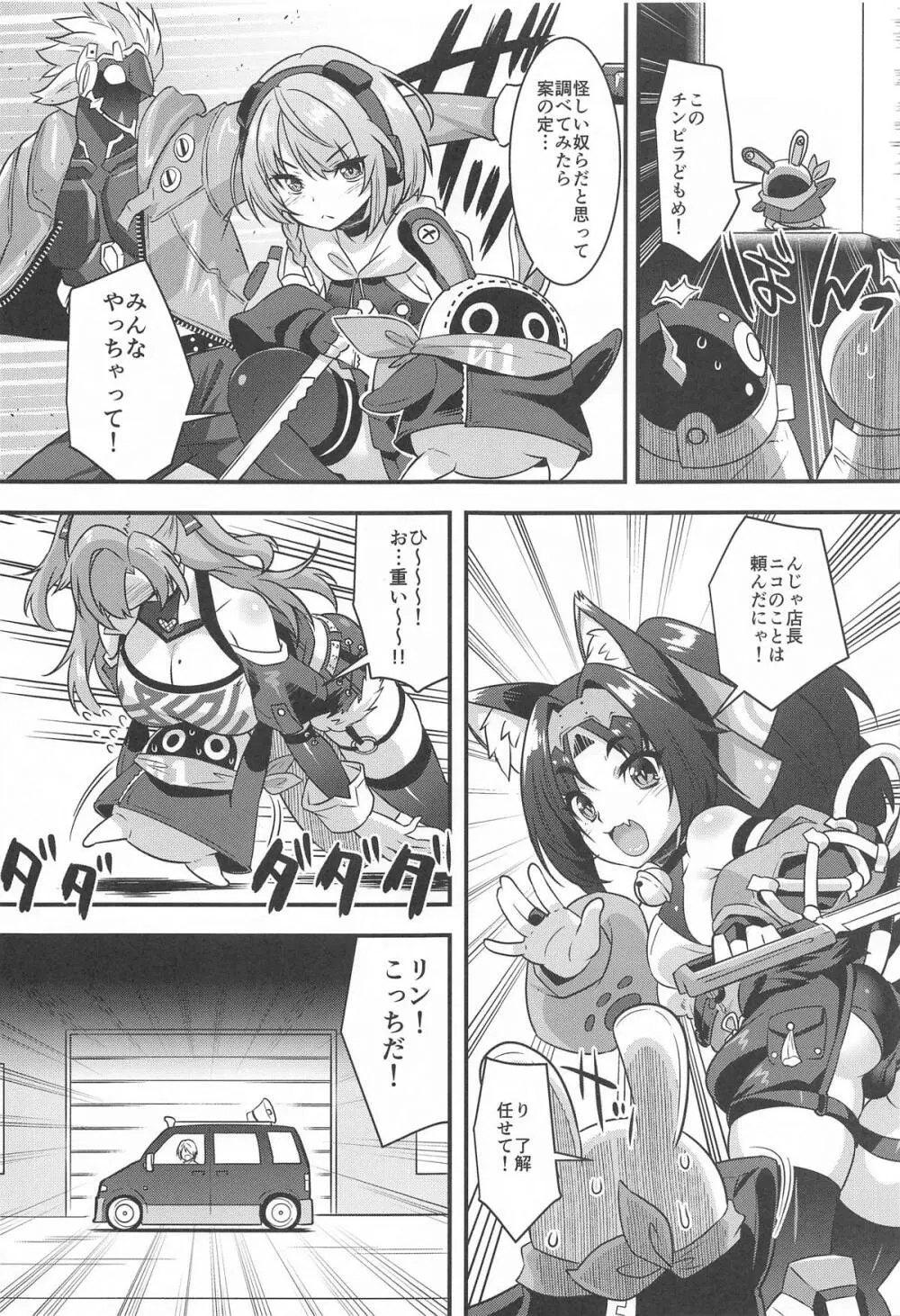 ニコンフュージョン - page6