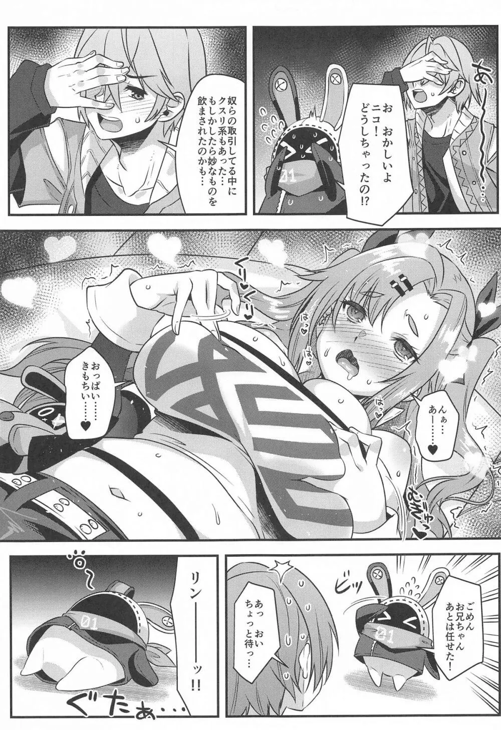 ニコンフュージョン - page8