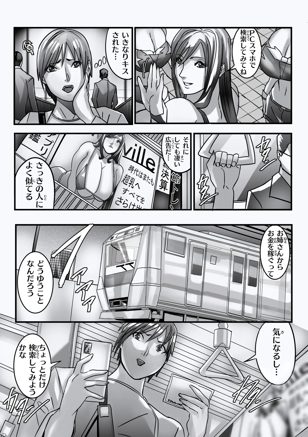 ANEHIME labyrinth - page10