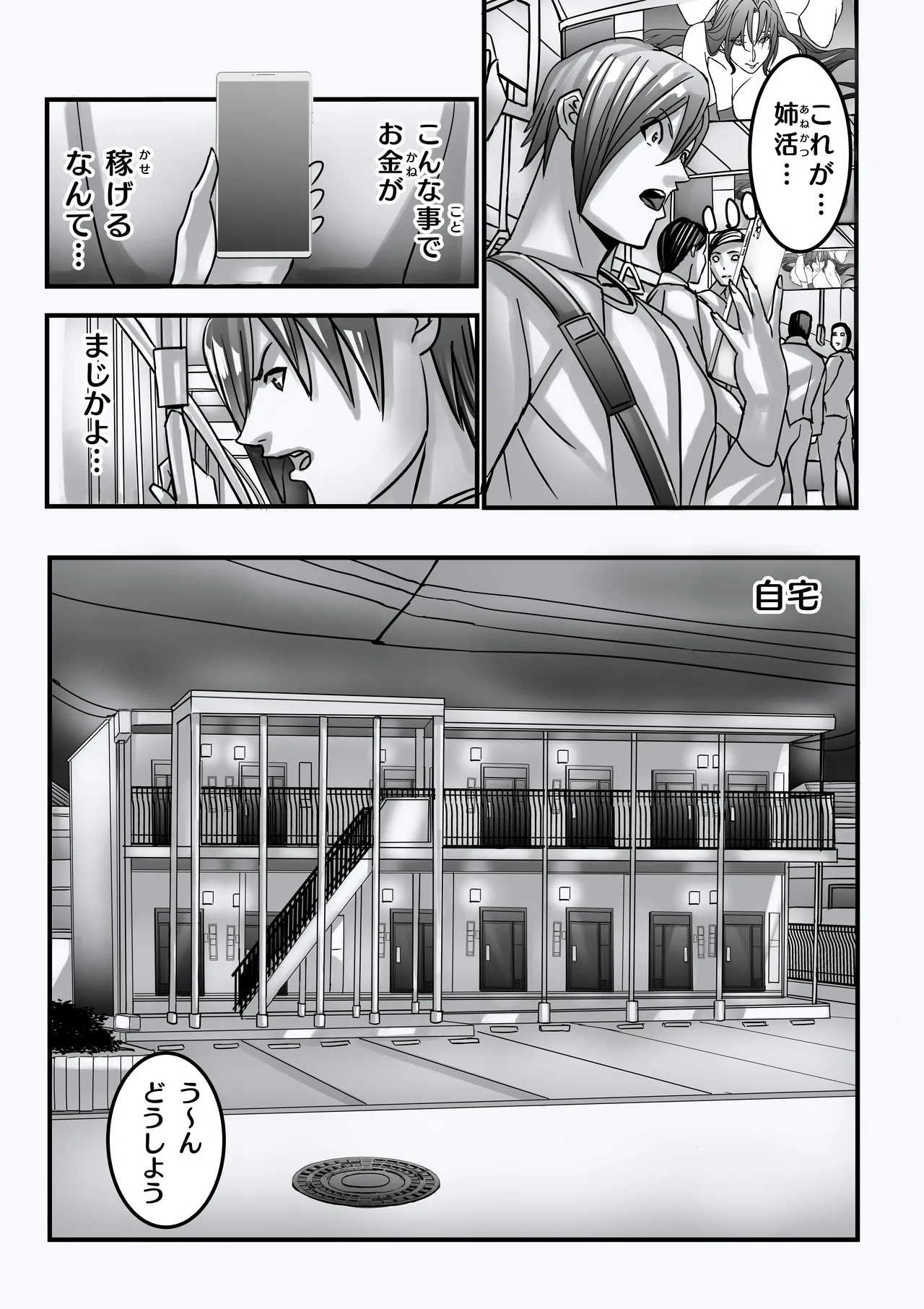 ANEHIME labyrinth - page14