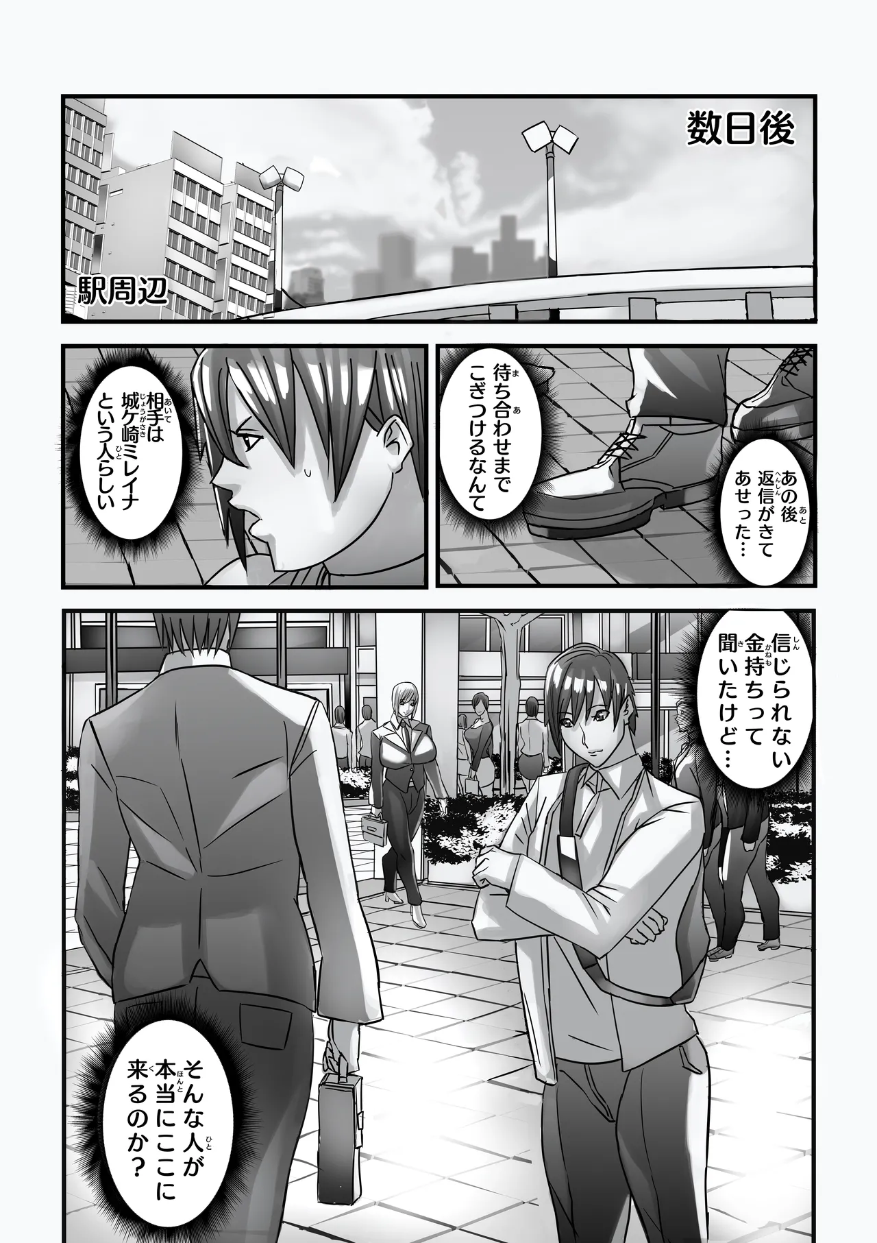 ANEHIME labyrinth - page19