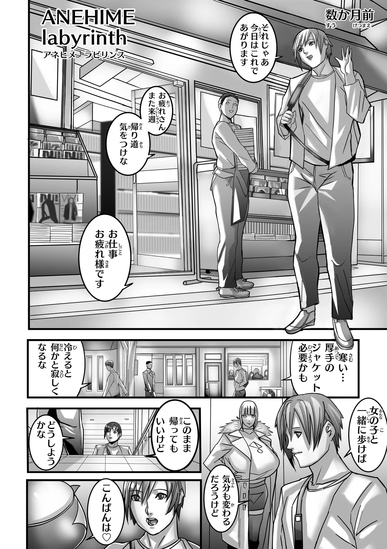 ANEHIME labyrinth - page7