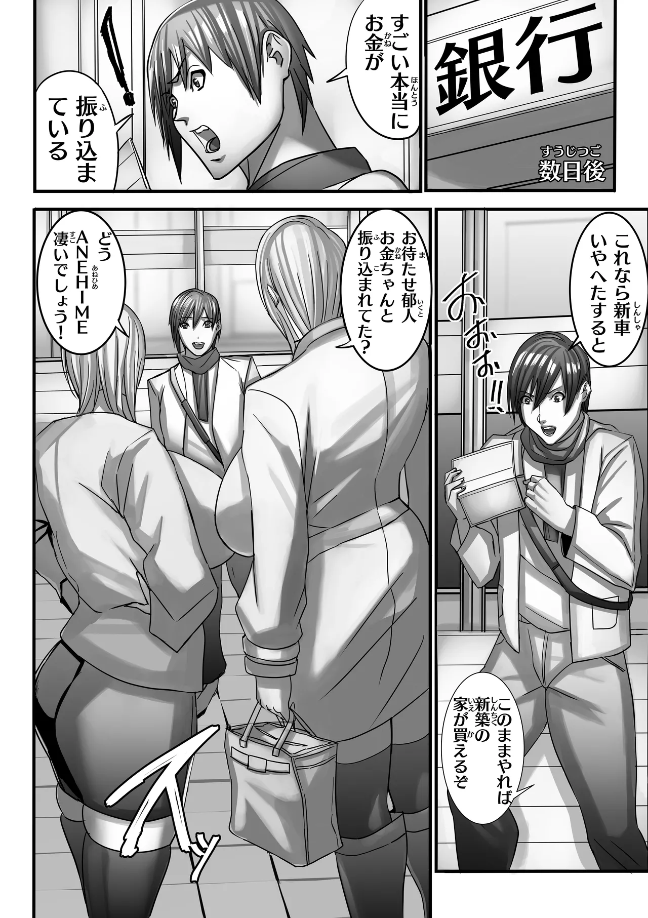 ANEHIME labyrinth - page91