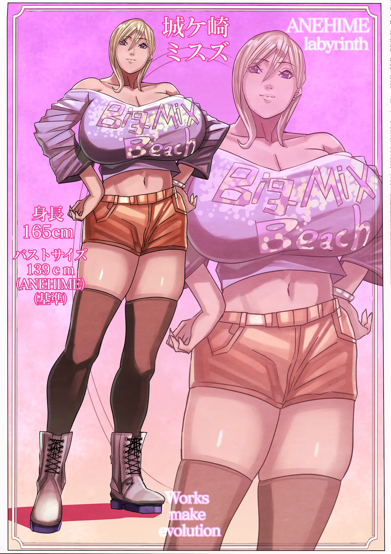 ANEHIME labyrinth - page94