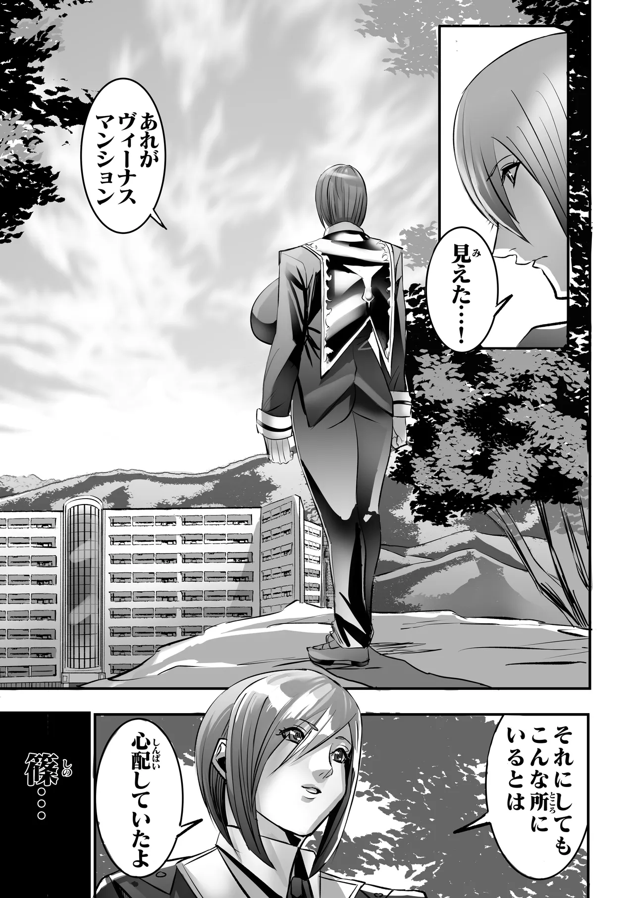 Venus Mansion Episode 7 Second Half [Digital] - page12