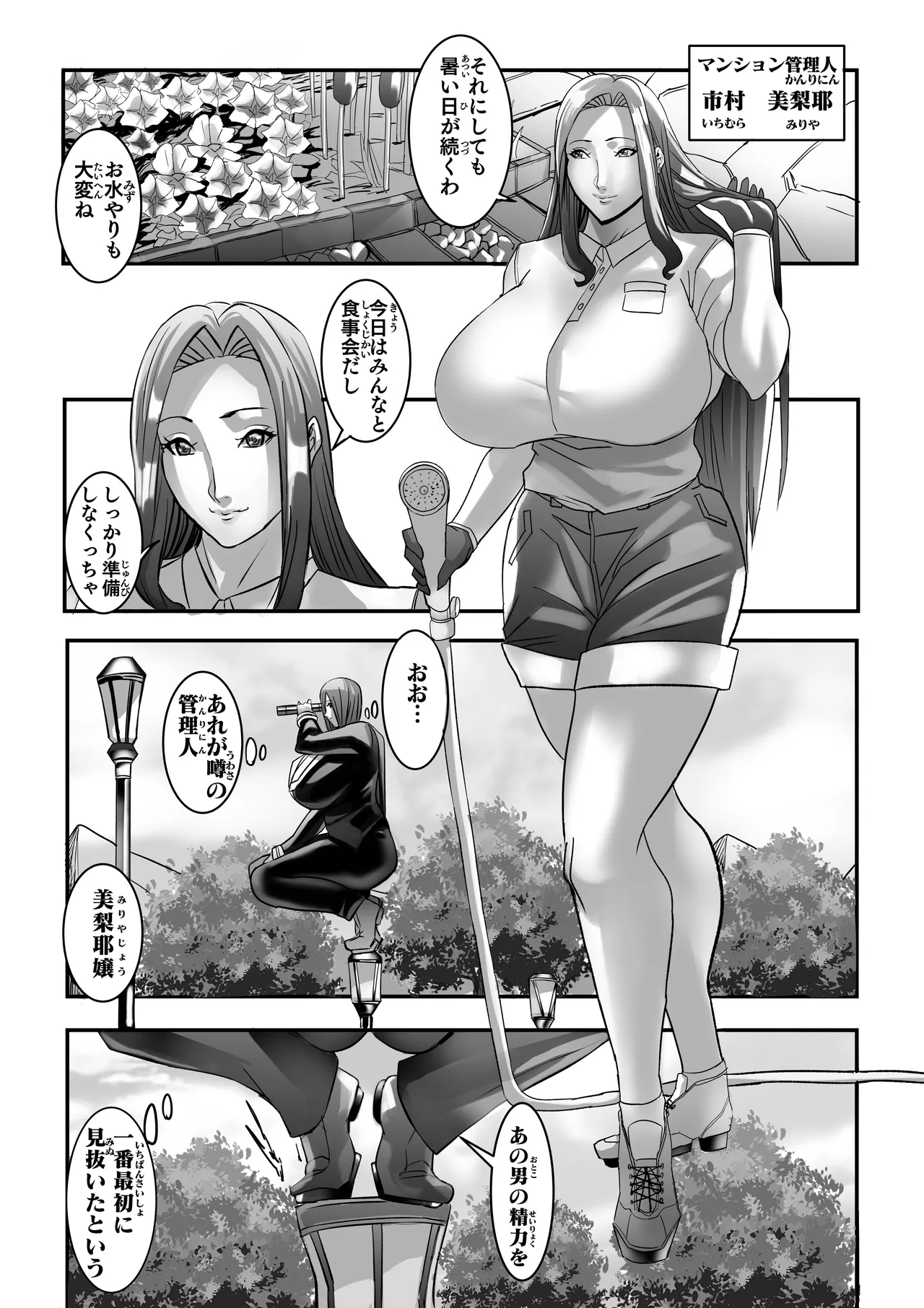 Venus Mansion Episode 7 Second Half [Digital] - page13