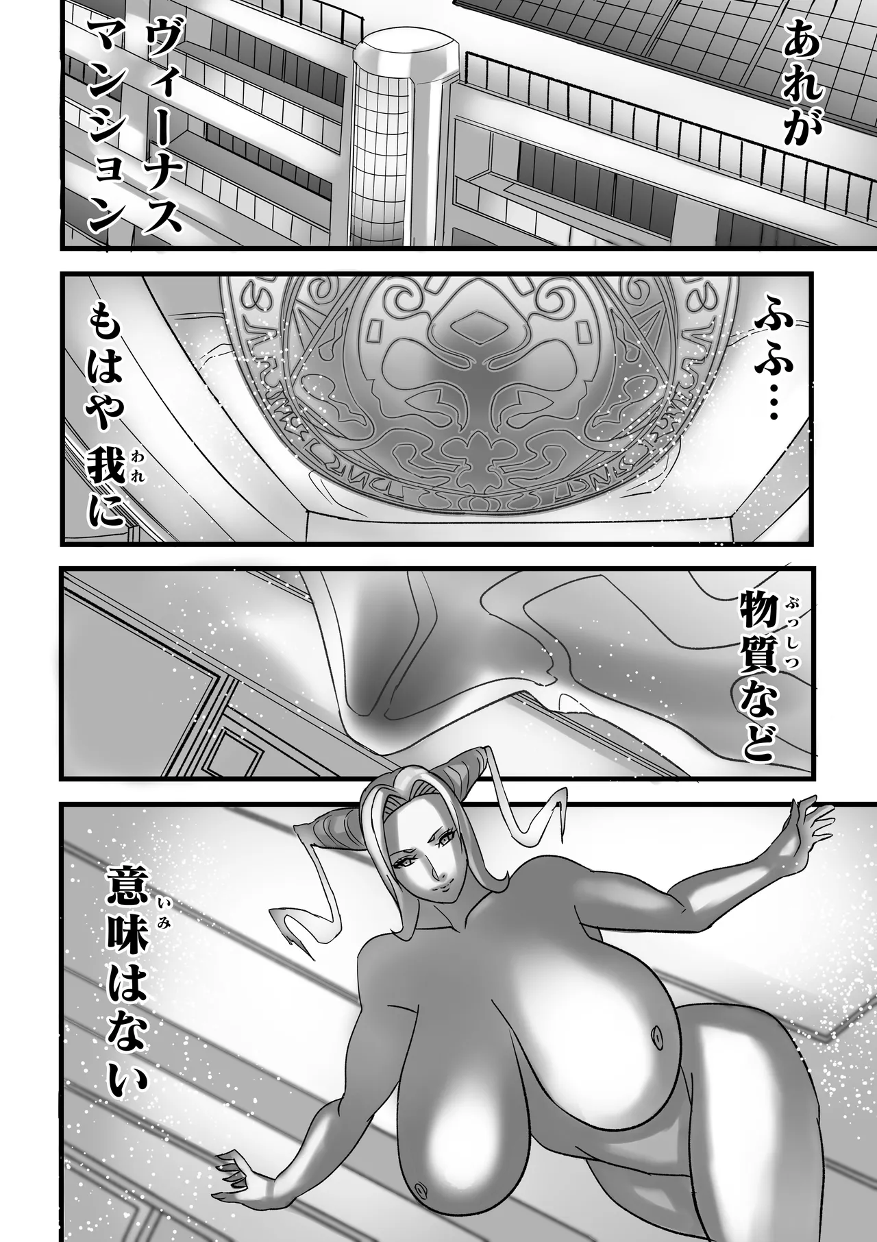 Venus Mansion Episode 7 Second Half [Digital] - page131