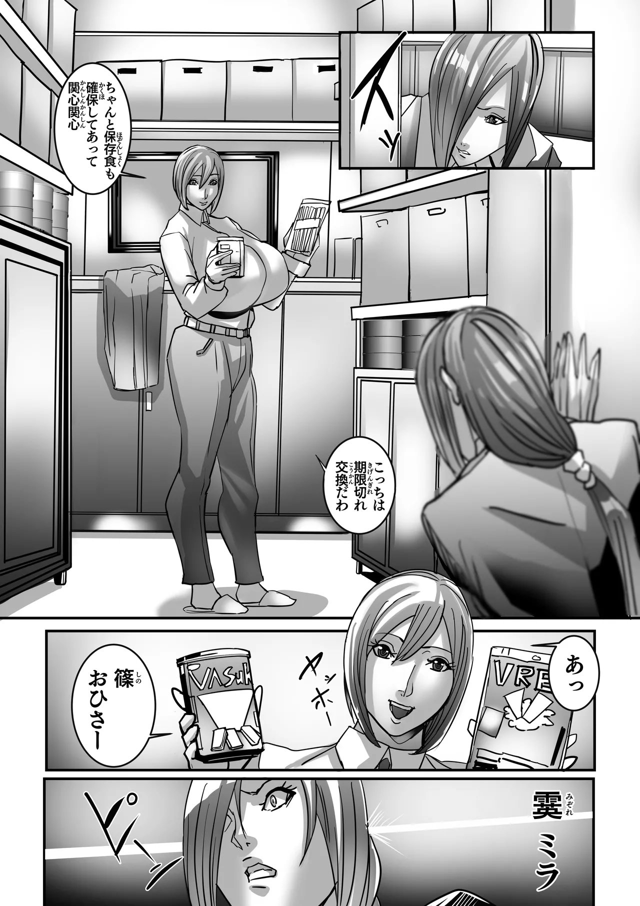Venus Mansion Episode 7 Second Half [Digital] - page20