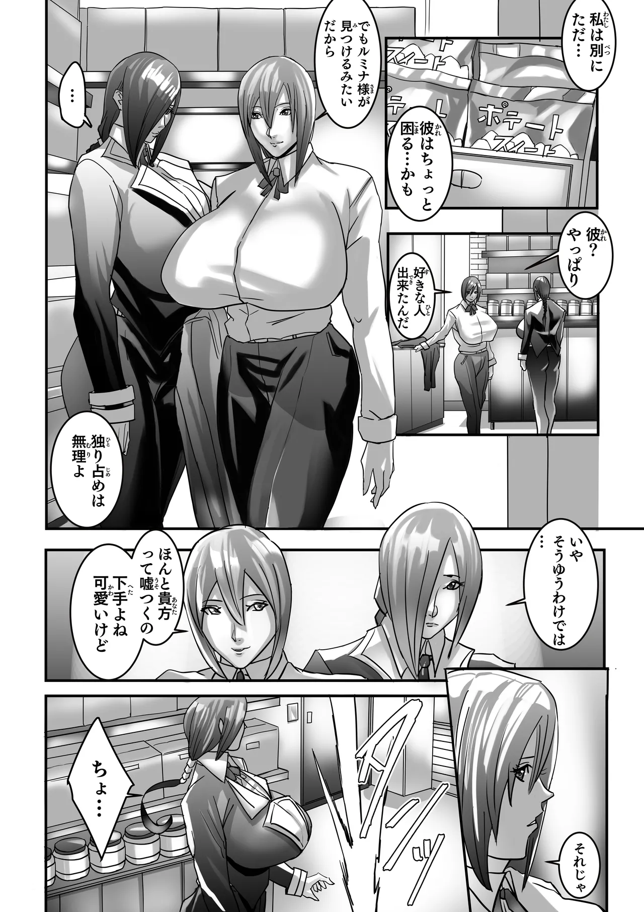 Venus Mansion Episode 7 Second Half [Digital] - page23