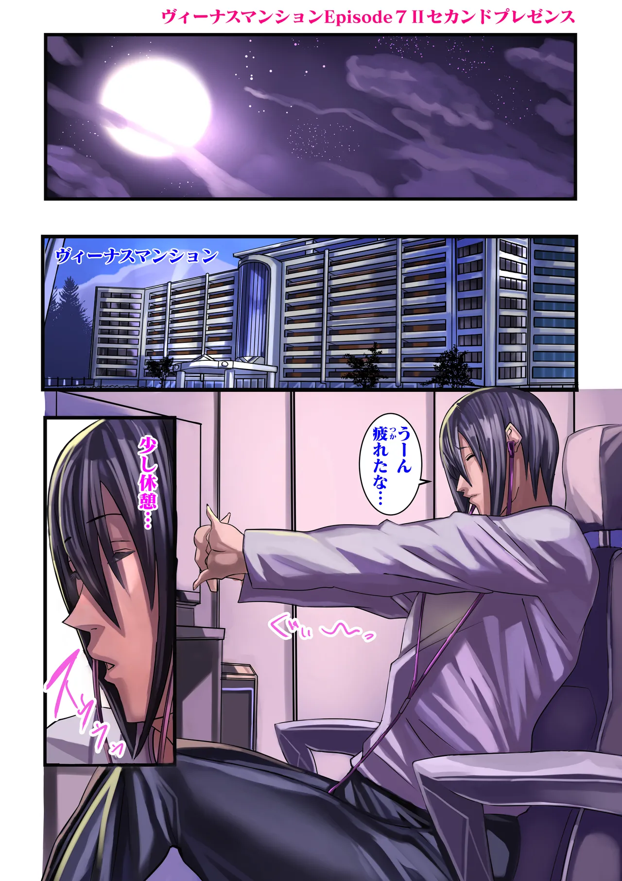 Venus Mansion Episode 7 Second Half [Digital] - page4