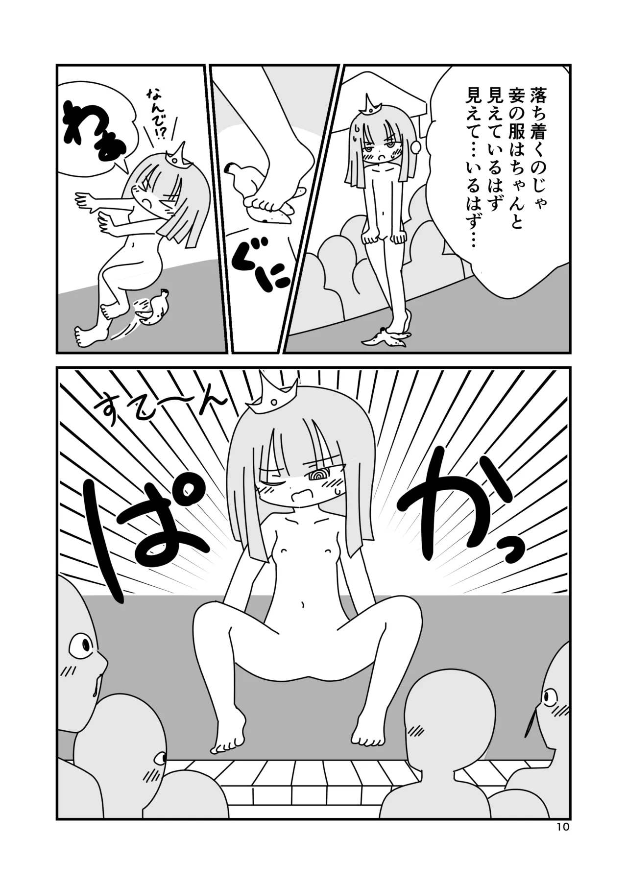裸の王女様 - page10