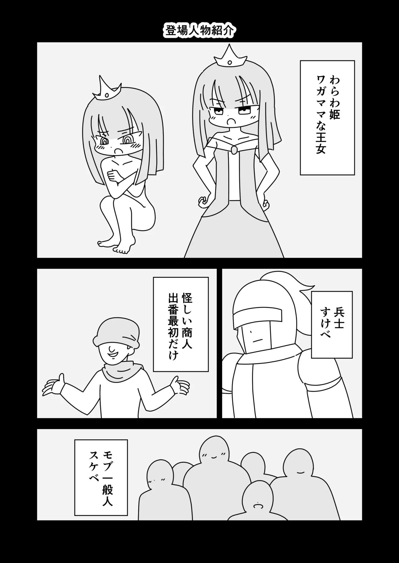 裸の王女様 - page2