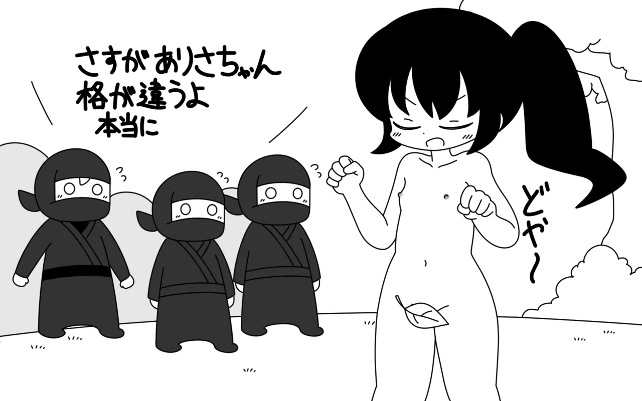 忍者学園のありさちゃん 2 - page12