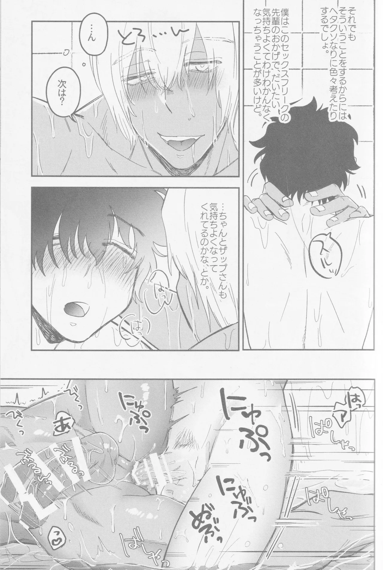 HAPPY LOZP FRIENDS VOL. 2 - page24
