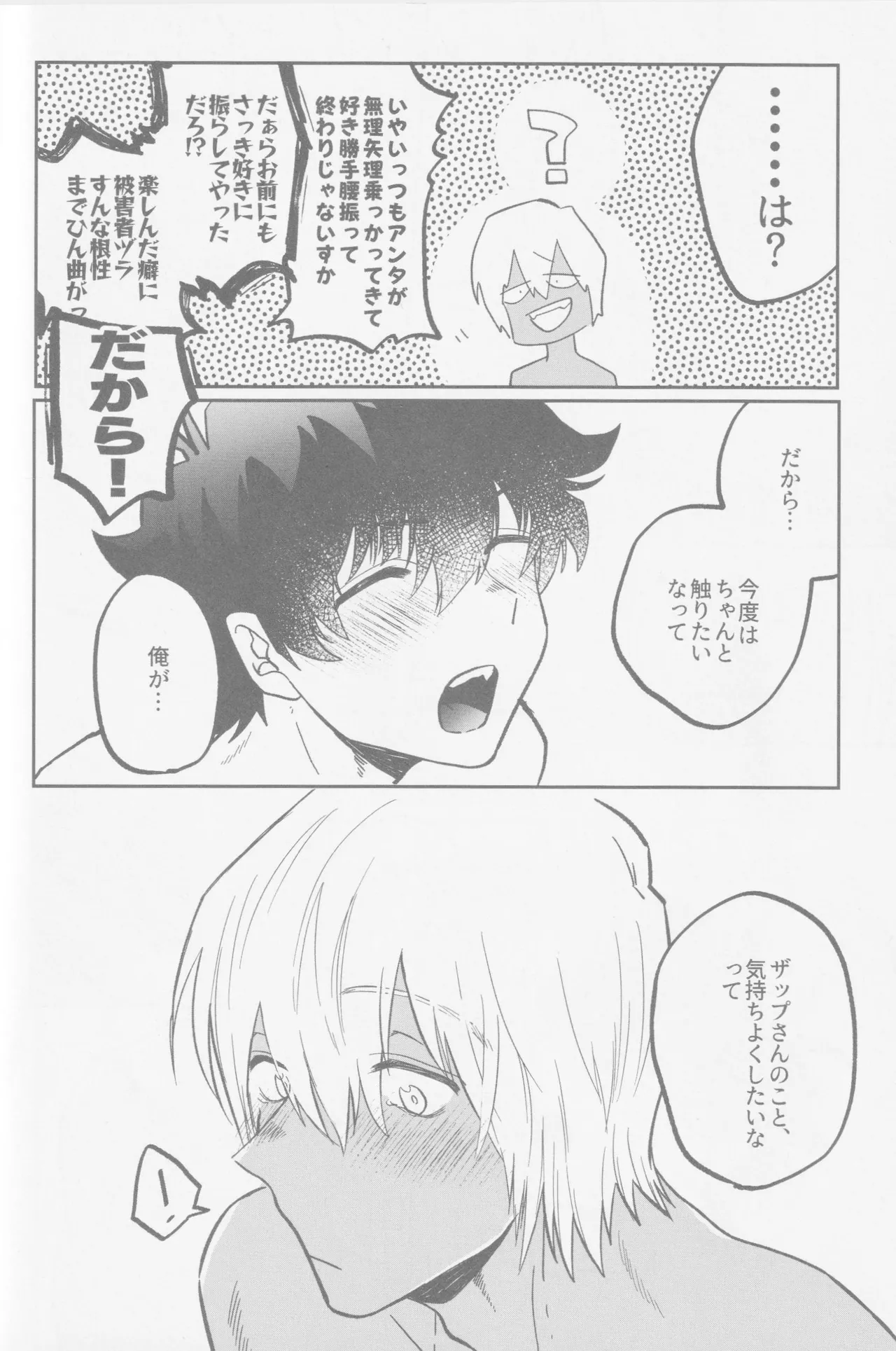 HAPPY LOZP FRIENDS VOL. 2 - page59
