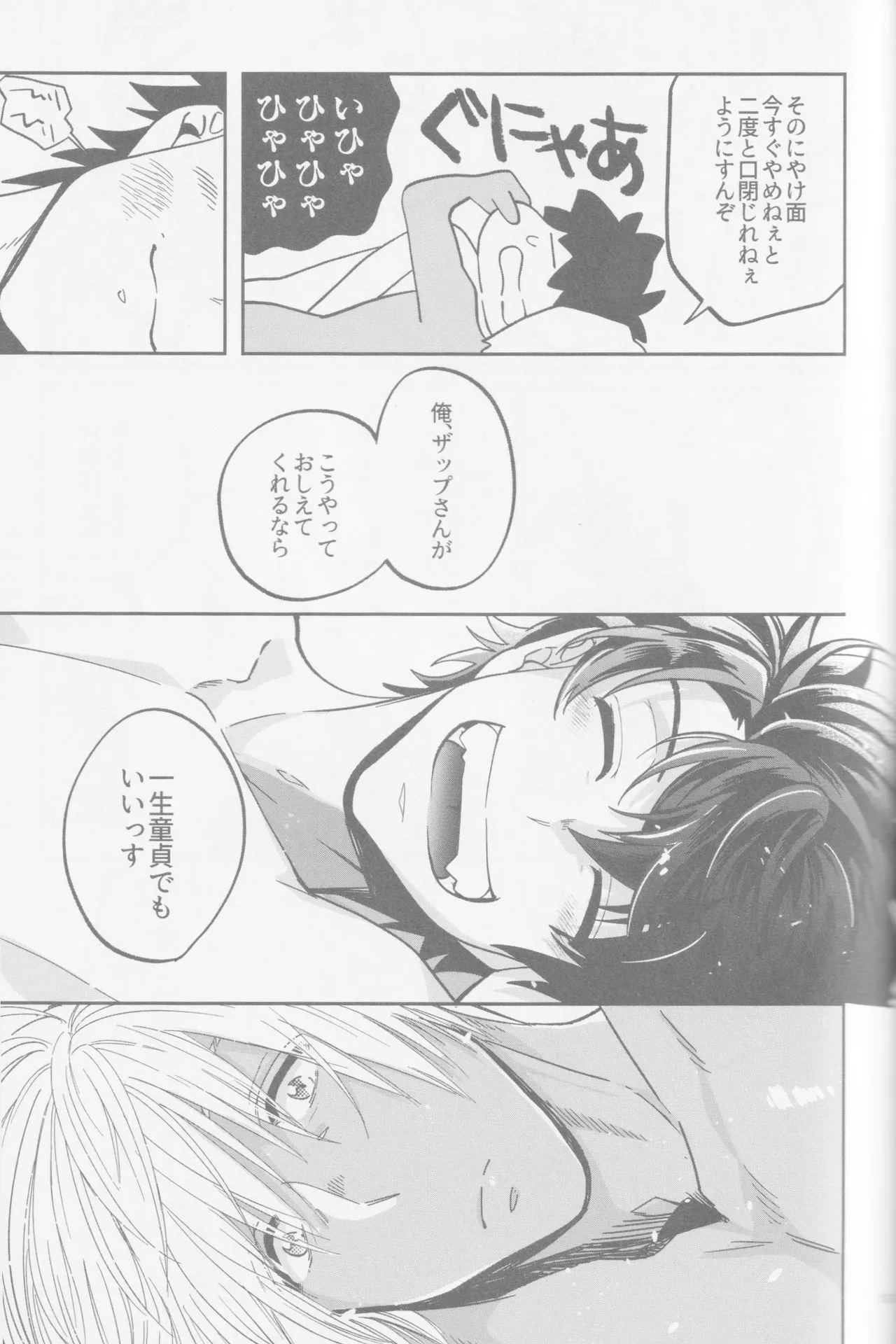 HAPPY LOZP FRIENDS VOL. 2 - page80