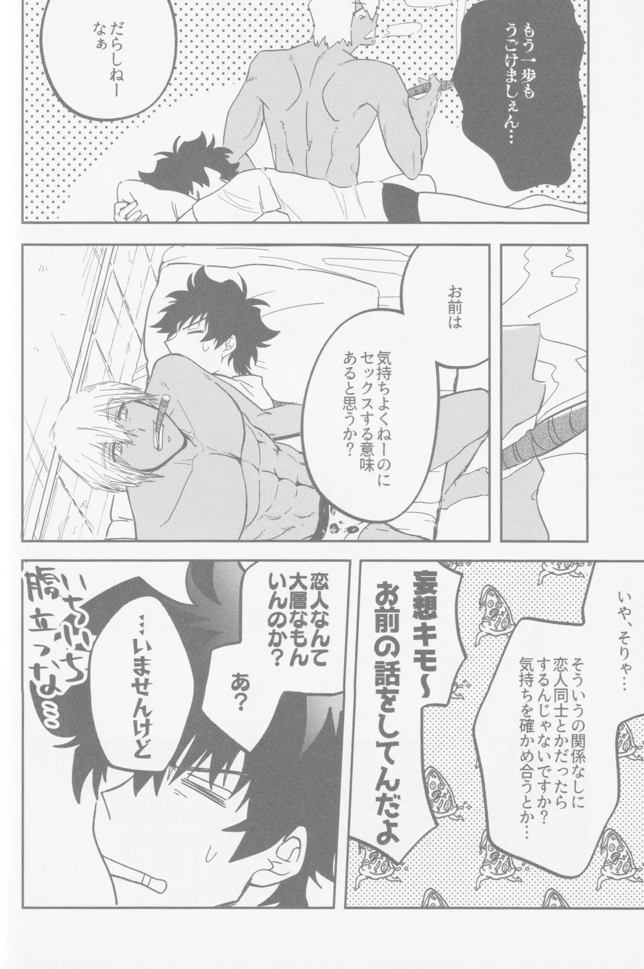 HAPPY LOZP FRIENDS VOL. 2 - page85