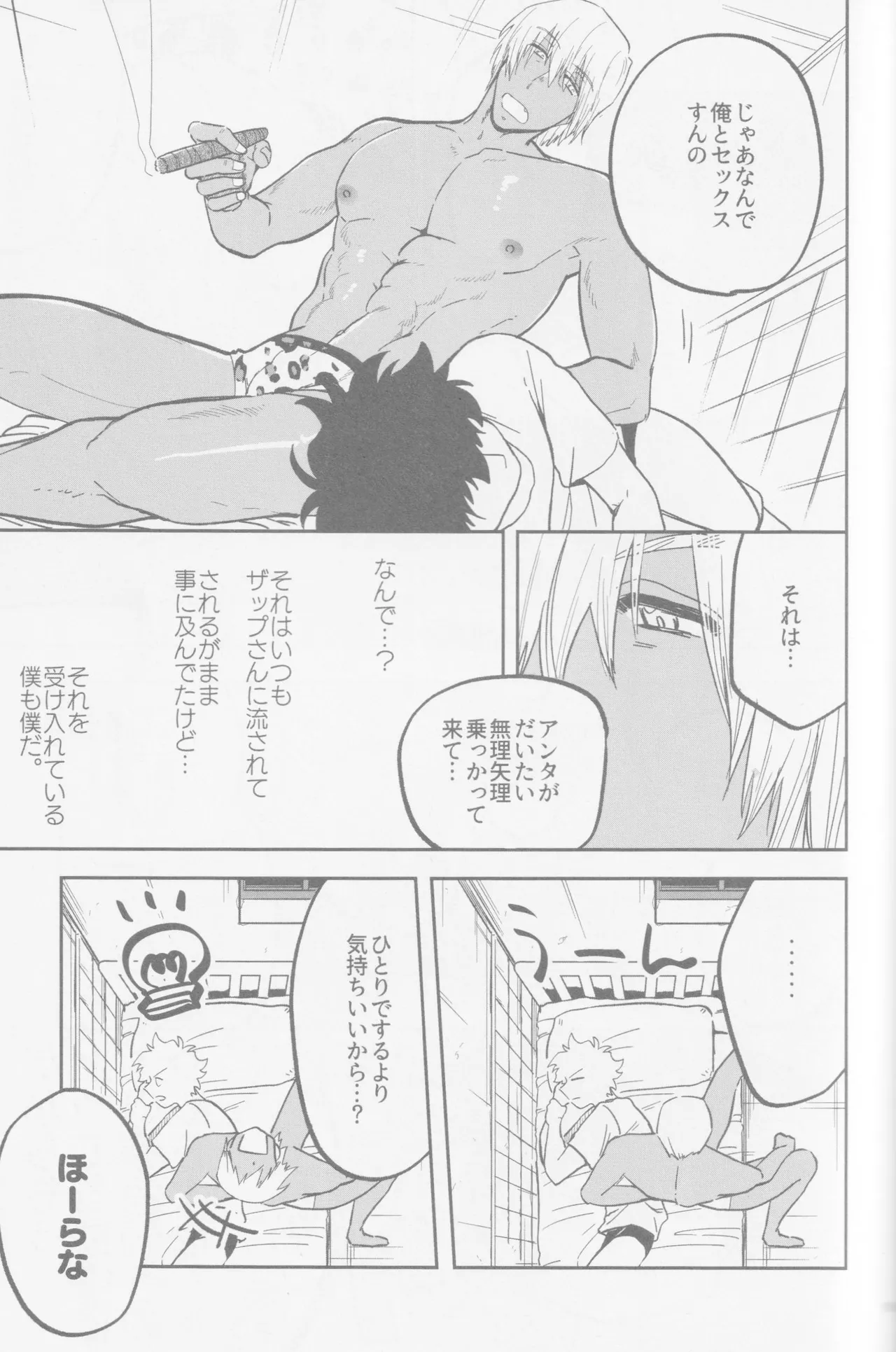 HAPPY LOZP FRIENDS VOL. 2 - page86