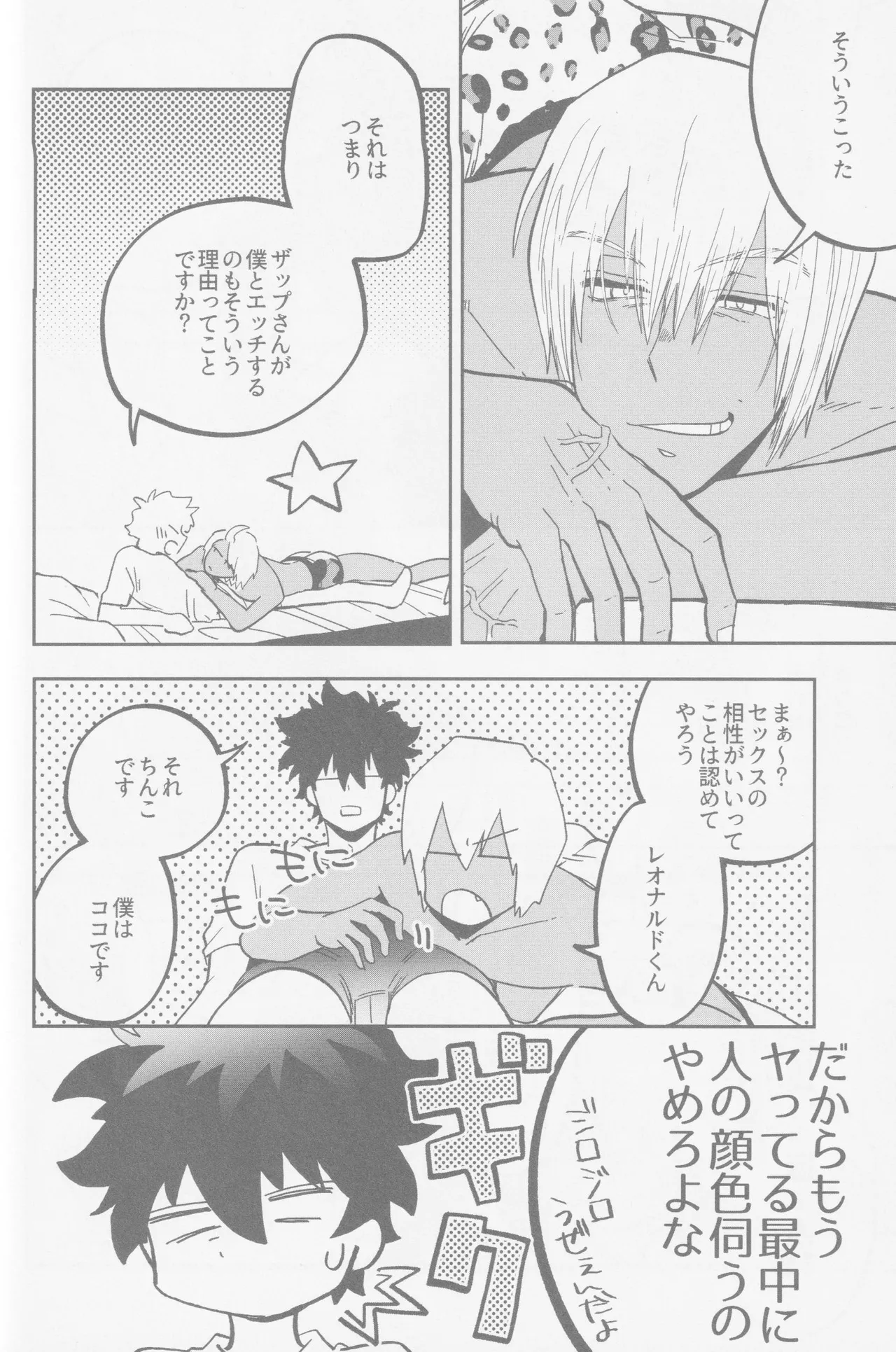 HAPPY LOZP FRIENDS VOL. 2 - page87